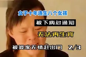 女子十年连生8女孩，竟是自己愿意？究竟是重男轻女还是另有隐情