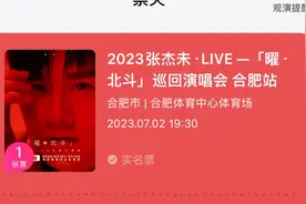 友友们出张杰合肥演唱会门票，因7月初和朋友去拉萨，行程有变视频封面