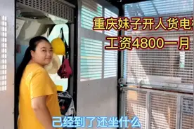 重庆妹子在工地上开人货电梯4800元一月干非常开心视频封面