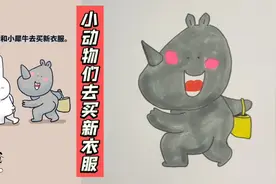 看动画片学画画：过年了，小动物们去买新衣服视频封面