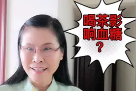 糖尿病人能喝茶水吗？喝茶影响血糖吗？来验证吧视频封面