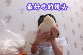 一辈子吃过最好吃的馒头，没有之一，不接受反驳视频封面