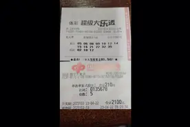 44期19张大乐透万元实票嗮票欣赏视频封面