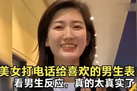 美少妇打电话给暗恋的男生表白，男人反应猝不及防，结果太意外视频封面
