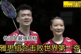 郑思维黄雅琼击败世界第一泰国组合夺冠。依然是世界最强搭档！视频封面
