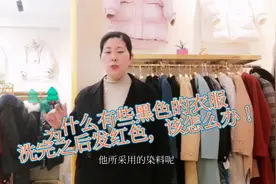 为什么黑色的衣服洗完之后会发红该怎么办？视频封面