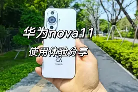 华为nova11体验分享，一款拍照性能和游戏性能兼具的手机