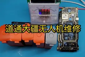 道通无人机维修 大疆无人机维修 无人机维修教程 无人机维修培训视频封面
