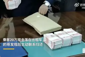 暖心！#的哥捡20万现金主动归还#视频封面
