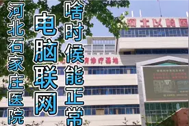 石家庄医保系统不稳定！定点门诊用社保卡报销一定保留好收据视频封面