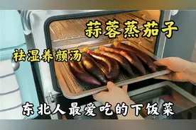 夏季湿气重，养颜汤帮大忙，食材营养不流失，蒸茄子好吃有诀窍