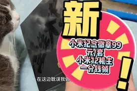 开箱小米12Pro送的纪念徽章，一分钱领哦！官网售价99，别忘了领