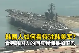 韩国人如何看待驻韩美军？看完韩国人自己的回复我惊掉了下巴！