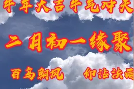 同年老庚来做客，雕刻大师姚世清赠我“百鸟朝凤”，拜会纯一法师视频封面
