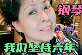 退休大妈带儿子学钢琴六年 有自己一套练琴方法 挑战盲弹 能成功视频封面