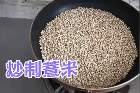 炒制薏米送健康！