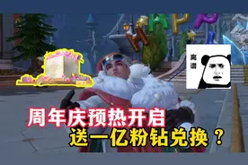 斗罗大陆魂师对决：周年庆预热第一弹，一亿粉钻兑换开启！