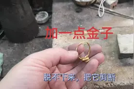 顾客的手指长胖了一点，黄金戒指脱不下来，把它剪断，加一点金子视频封面