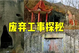 探秘石家庄鹿泉青龙洞，国防工事改为旅游景点，进入洞内太难了！视频封面