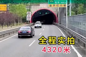 马上进入4320米长的隧道，全程实拍，太震撼了视频封面