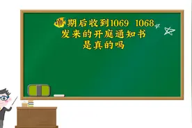 逾期后收到1068  1069发来的开庭短信是真的吗视频封面