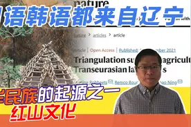 李牧：日语韩语突厥语全部出自辽宁，泛欧亚语言起源单一农业地区视频封面