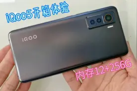 iQoo5开箱体验，高通骁龙865，55w闪充，12+256，这手机性能如何视频封面