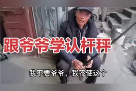 宝妈卖废品遇到杆秤，向爷爷请教如何认，原来杆秤里面藏着大秘密