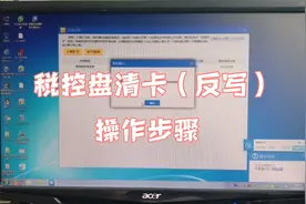 税控盘清卡（反写）的详细操作步骤视频封面