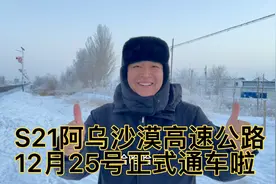 S21沙漠高速终于通车了，比以往节省4小时，这条路对阿勒泰的意义视频封面