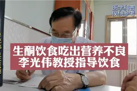 中日医院李光伟教授出诊实录：一位因生酮饮食吃出营养不良的糖友视频封面