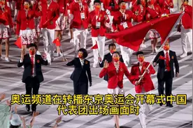 奥运会开幕中国出场，别有用心的“误会”