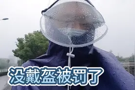 苏州下着雨，大胡子没有戴安全头盔被罚了！第一次骑电瓶车被罚！