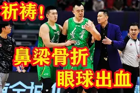 太狠了！韩德君伤情曝光，鼻梁骨折眼球出血视力受损，回沈阳治疗视频封面