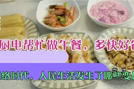 这些年，人们生活发生了哪些变化？厨电给我们生活带来了便利视频封面