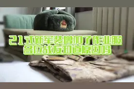 21式新军装有了作业服
