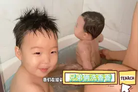 兄弟俩洗香香、钱钱太暖了～