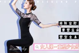 产后身材走样肌肉流失？三组动作重塑少女线条 紧致健康又女人视频封面