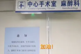 今天终于手术了，孩子很勇敢视频封面