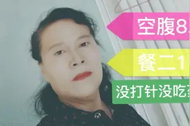 醋真的能降糖吗？结果让我爱了视频封面