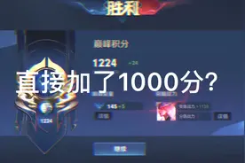巅峰分满的一把系数加了1000？