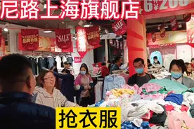 上海班尼路旗舰店，衣服真便宜啊？人们都在抢衣服下手晚了都没了视频封面