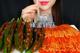 小姐姐吃辣青椒和辣金针菇，这个咀嚼声我爱了。看起来好有食欲！视频封面