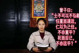 曾子曰：“士不可不弘毅，任重而道远。仁以为己任，不亦重乎？”视频封面