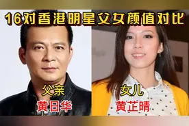 16对香港明星颜值对比，关之琳父亲太帅了，吴君如竟然也是星二代