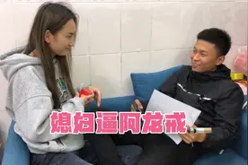 媳妇给下套让阿龙借烟，把阿龙吓的主动把y上交给媳妇。视频封面