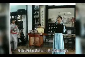 为什么粤语不能成为国语呢？视频封面