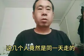 真是不可思议，他们几个人，竟然在同一天出事了。视频封面