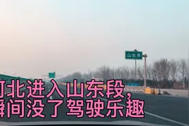 京台高速山东段河北段对比真是差异太大视频封面