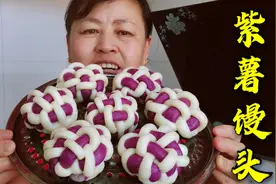 紫薯花样馒头这样做，香甜松软，做法简单详细，一顿5个吃不够